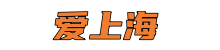 爱上海*爱上海419,上海水磨论坛,爱上海官网